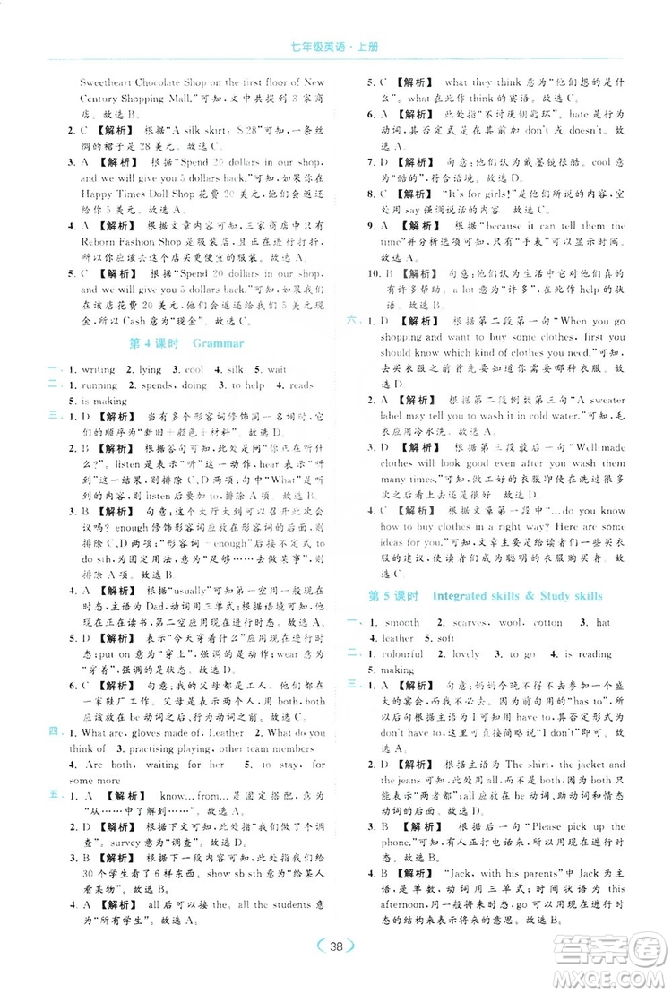 云南美術(shù)出版社2019亮點(diǎn)給力提優(yōu)課時作業(yè)本七年級英語上冊人教版答案