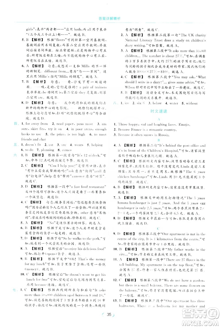 云南美術(shù)出版社2019亮點(diǎn)給力提優(yōu)課時作業(yè)本七年級英語上冊人教版答案