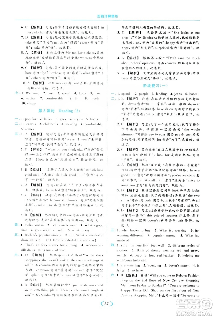云南美術(shù)出版社2019亮點(diǎn)給力提優(yōu)課時作業(yè)本七年級英語上冊人教版答案