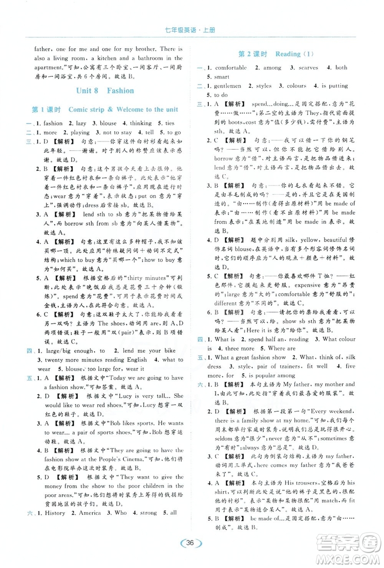云南美術(shù)出版社2019亮點(diǎn)給力提優(yōu)課時作業(yè)本七年級英語上冊人教版答案