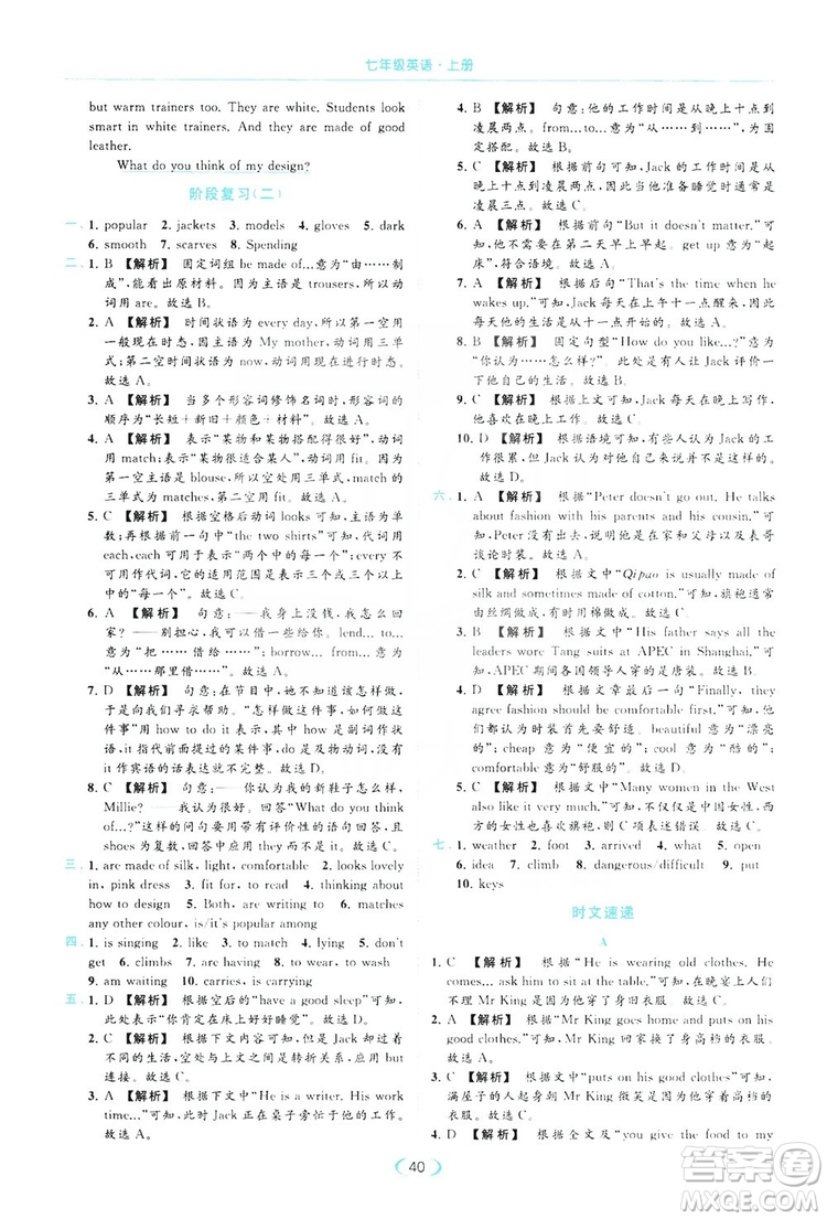 云南美術(shù)出版社2019亮點(diǎn)給力提優(yōu)課時作業(yè)本七年級英語上冊人教版答案