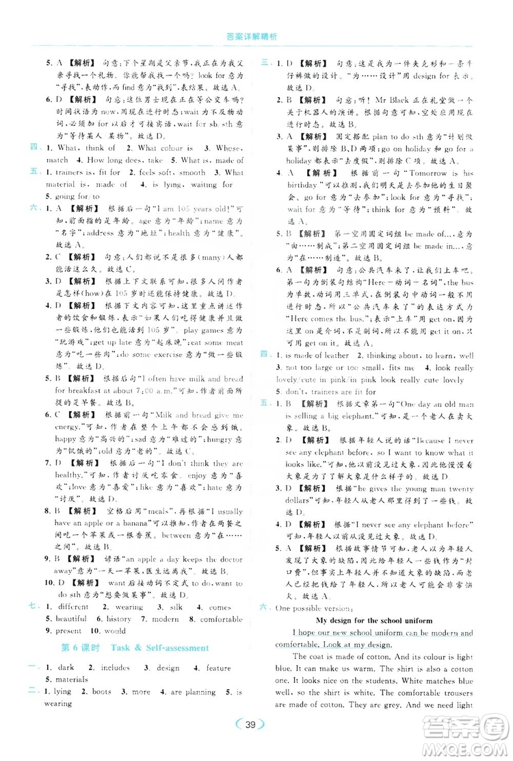 云南美術(shù)出版社2019亮點(diǎn)給力提優(yōu)課時作業(yè)本七年級英語上冊人教版答案