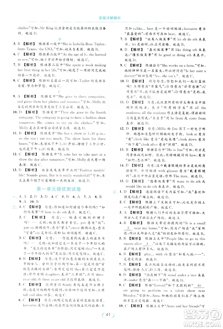 云南美術(shù)出版社2019亮點(diǎn)給力提優(yōu)課時作業(yè)本七年級英語上冊人教版答案