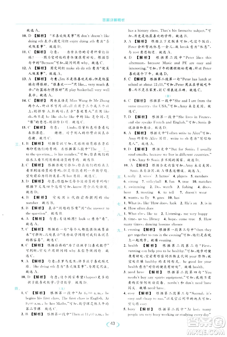 云南美術(shù)出版社2019亮點(diǎn)給力提優(yōu)課時作業(yè)本七年級英語上冊人教版答案