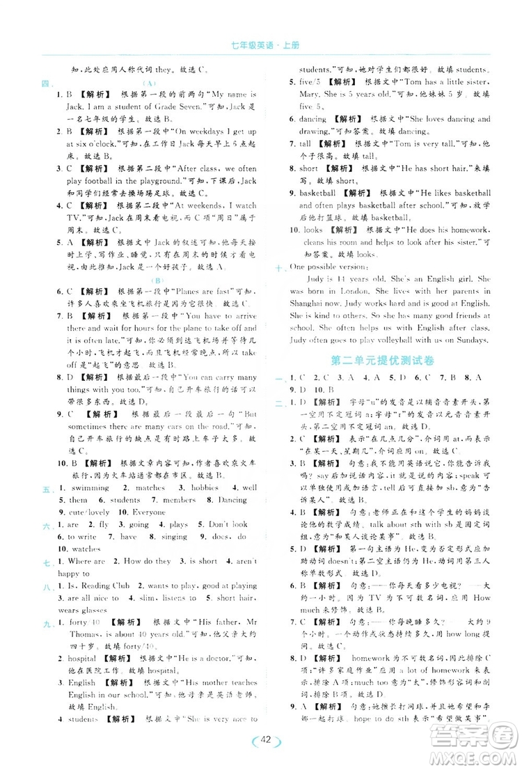 云南美術(shù)出版社2019亮點(diǎn)給力提優(yōu)課時作業(yè)本七年級英語上冊人教版答案