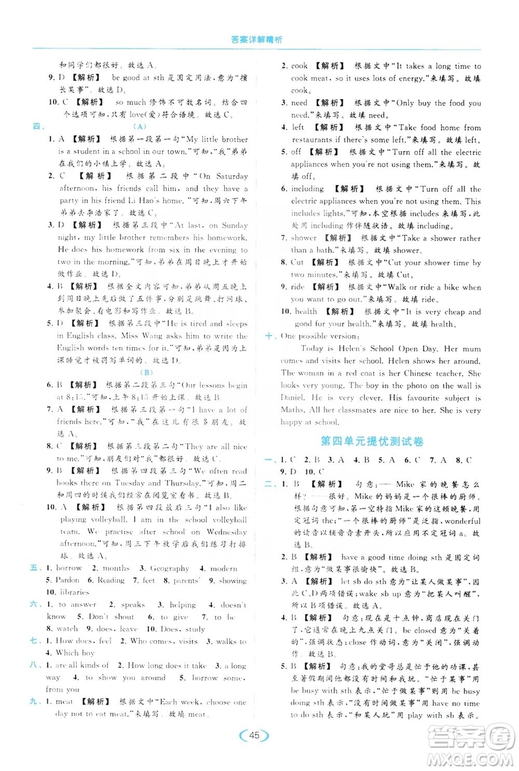 云南美術(shù)出版社2019亮點(diǎn)給力提優(yōu)課時作業(yè)本七年級英語上冊人教版答案