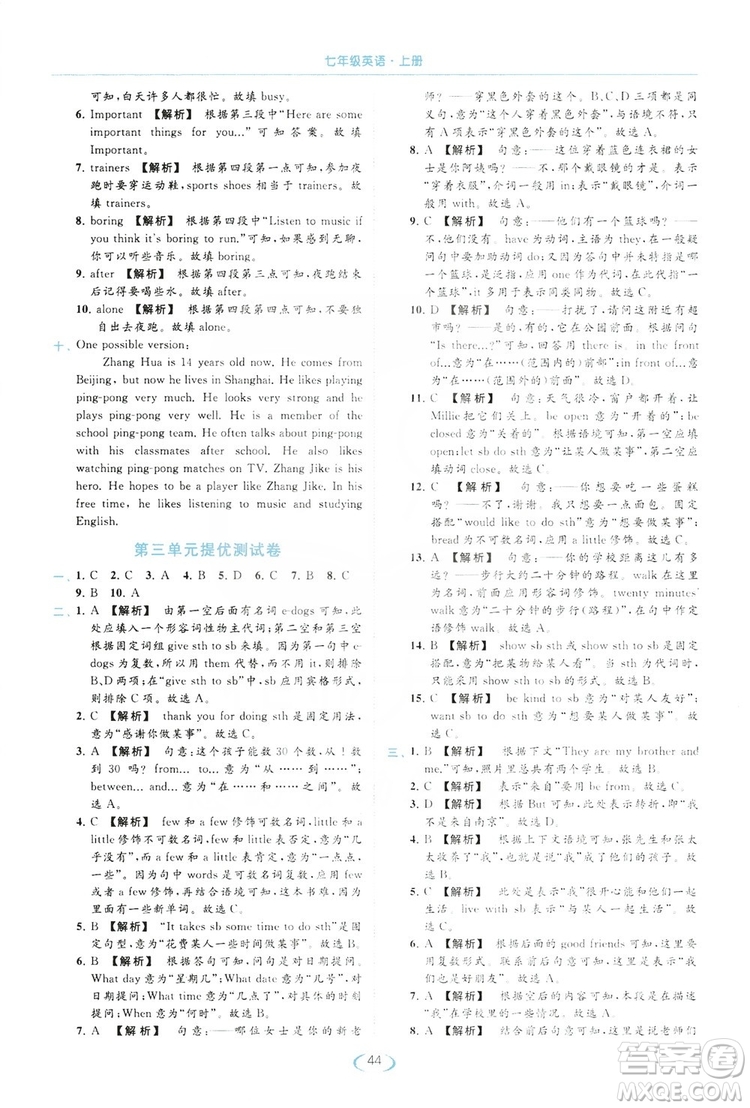 云南美術(shù)出版社2019亮點(diǎn)給力提優(yōu)課時作業(yè)本七年級英語上冊人教版答案