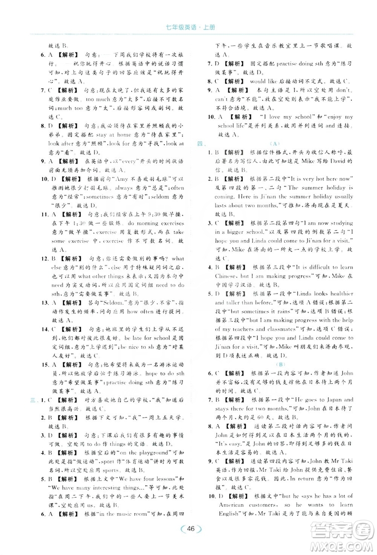 云南美術(shù)出版社2019亮點(diǎn)給力提優(yōu)課時作業(yè)本七年級英語上冊人教版答案