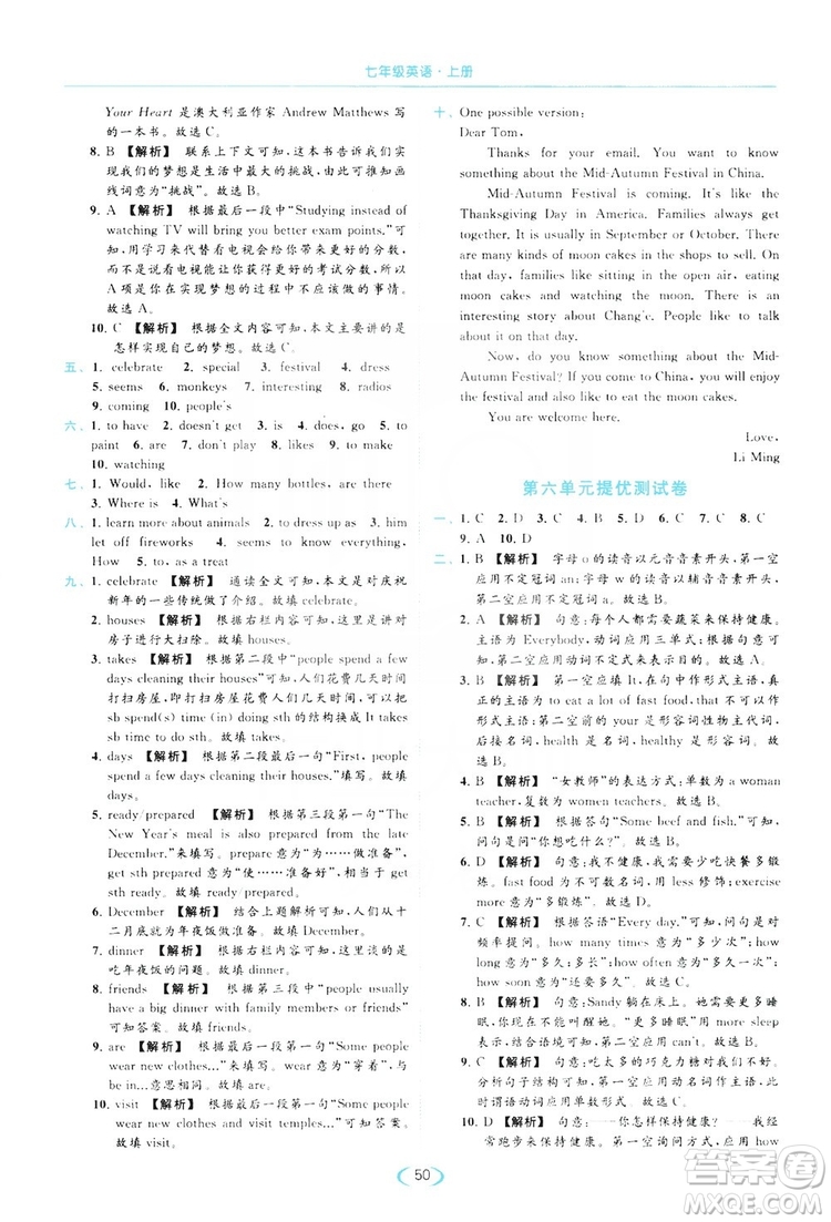 云南美術(shù)出版社2019亮點(diǎn)給力提優(yōu)課時作業(yè)本七年級英語上冊人教版答案