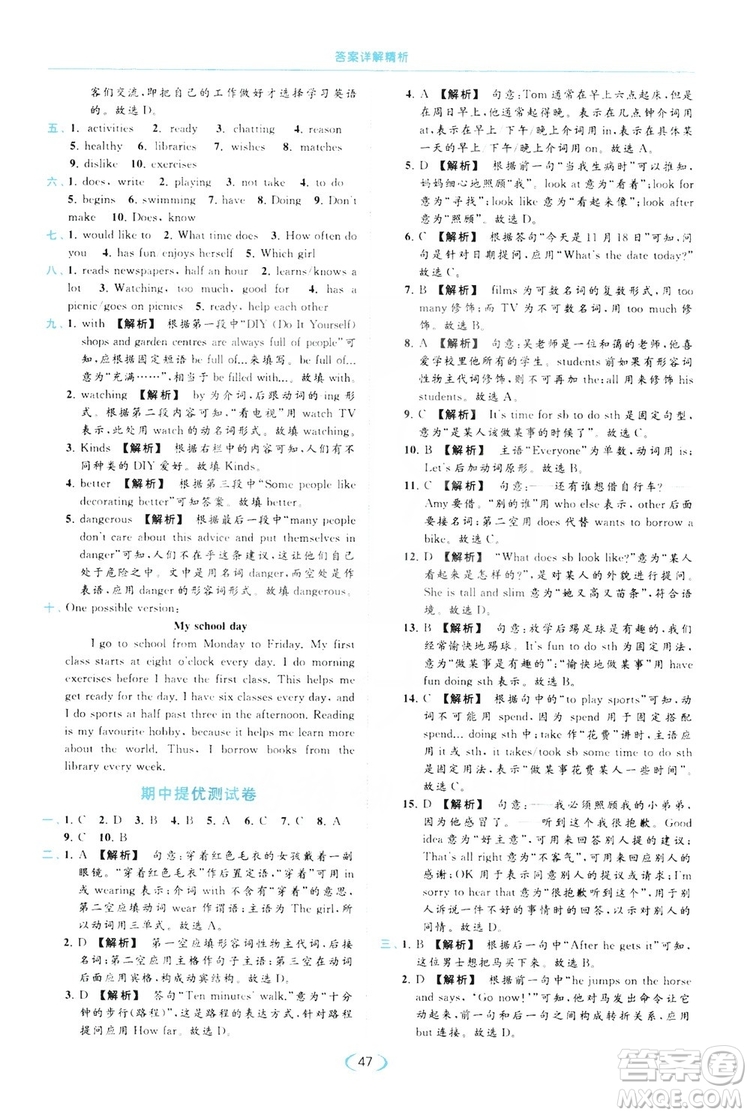 云南美術(shù)出版社2019亮點(diǎn)給力提優(yōu)課時作業(yè)本七年級英語上冊人教版答案