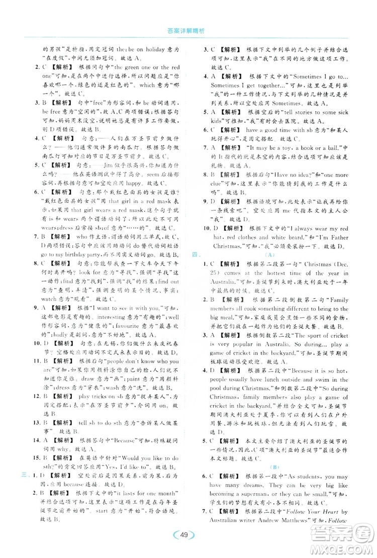 云南美術(shù)出版社2019亮點(diǎn)給力提優(yōu)課時作業(yè)本七年級英語上冊人教版答案