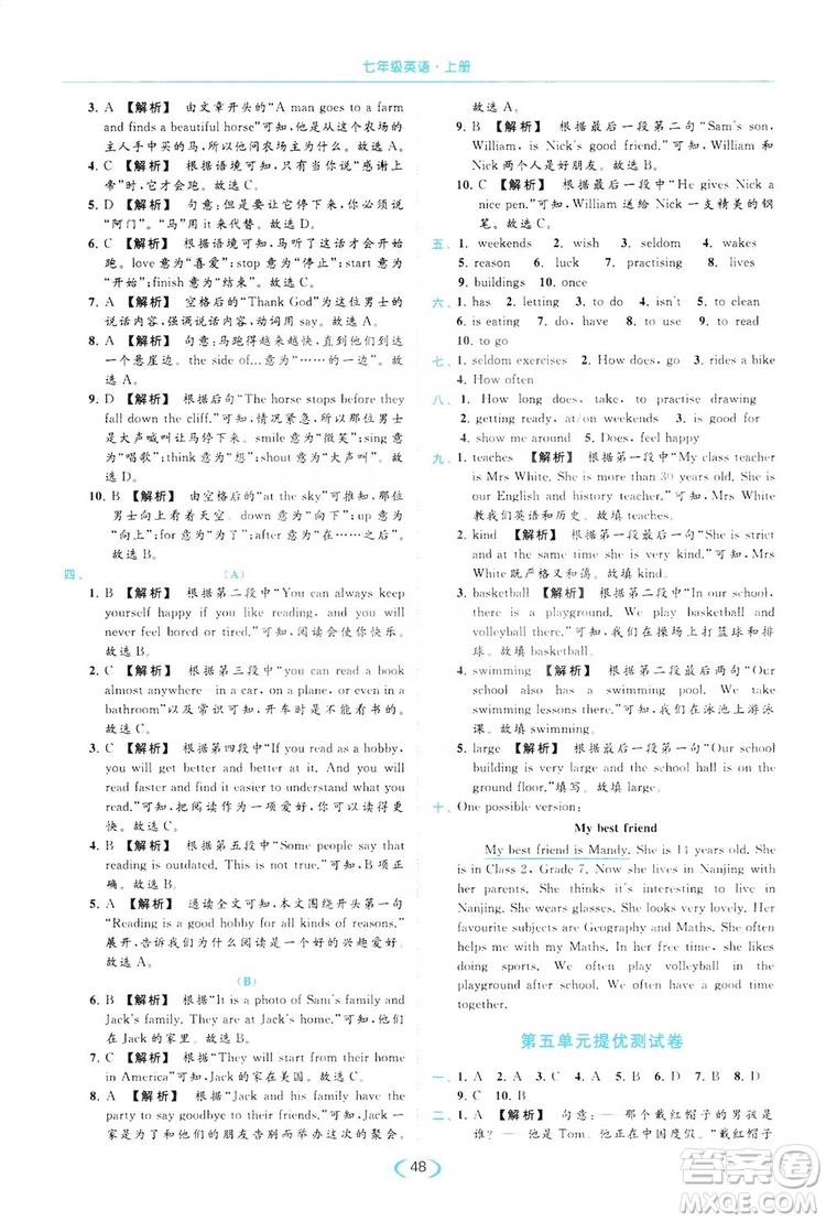 云南美術(shù)出版社2019亮點(diǎn)給力提優(yōu)課時作業(yè)本七年級英語上冊人教版答案