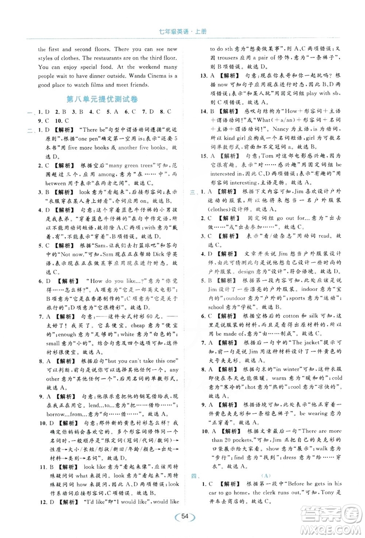 云南美術(shù)出版社2019亮點(diǎn)給力提優(yōu)課時作業(yè)本七年級英語上冊人教版答案