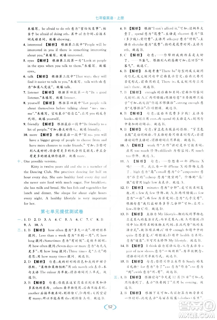 云南美術(shù)出版社2019亮點(diǎn)給力提優(yōu)課時作業(yè)本七年級英語上冊人教版答案