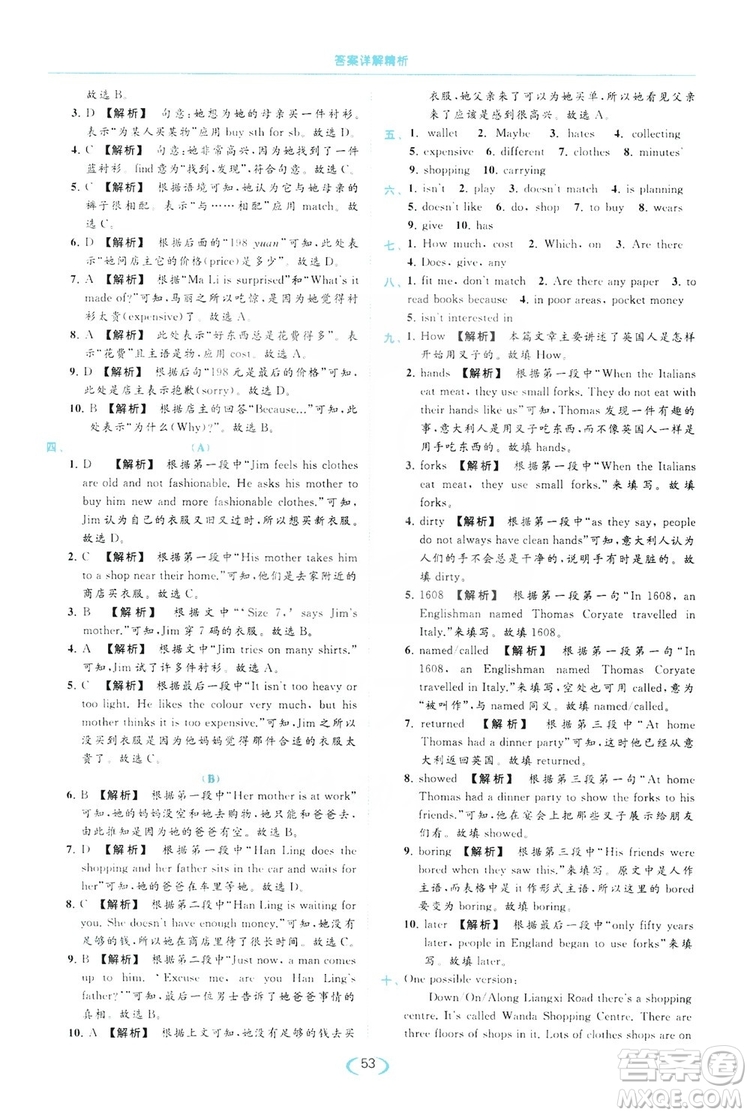 云南美術(shù)出版社2019亮點(diǎn)給力提優(yōu)課時作業(yè)本七年級英語上冊人教版答案