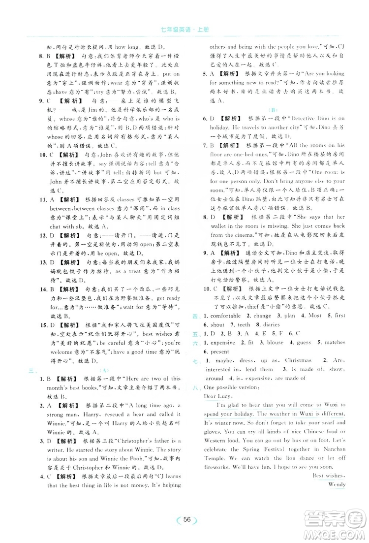 云南美術(shù)出版社2019亮點(diǎn)給力提優(yōu)課時作業(yè)本七年級英語上冊人教版答案