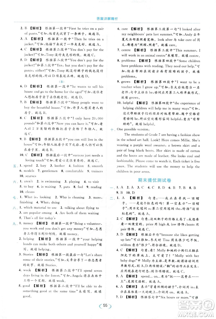 云南美術(shù)出版社2019亮點(diǎn)給力提優(yōu)課時作業(yè)本七年級英語上冊人教版答案