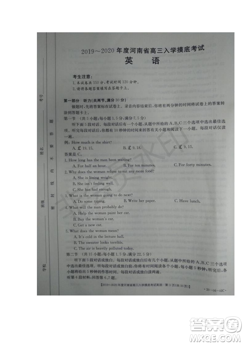 2019~2020年度河南省高三入學(xué)摸底考試英語試題及答案