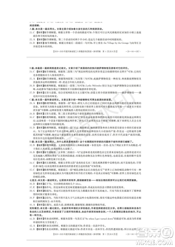 2019~2020年度河南省高三入學(xué)摸底考試英語試題及答案