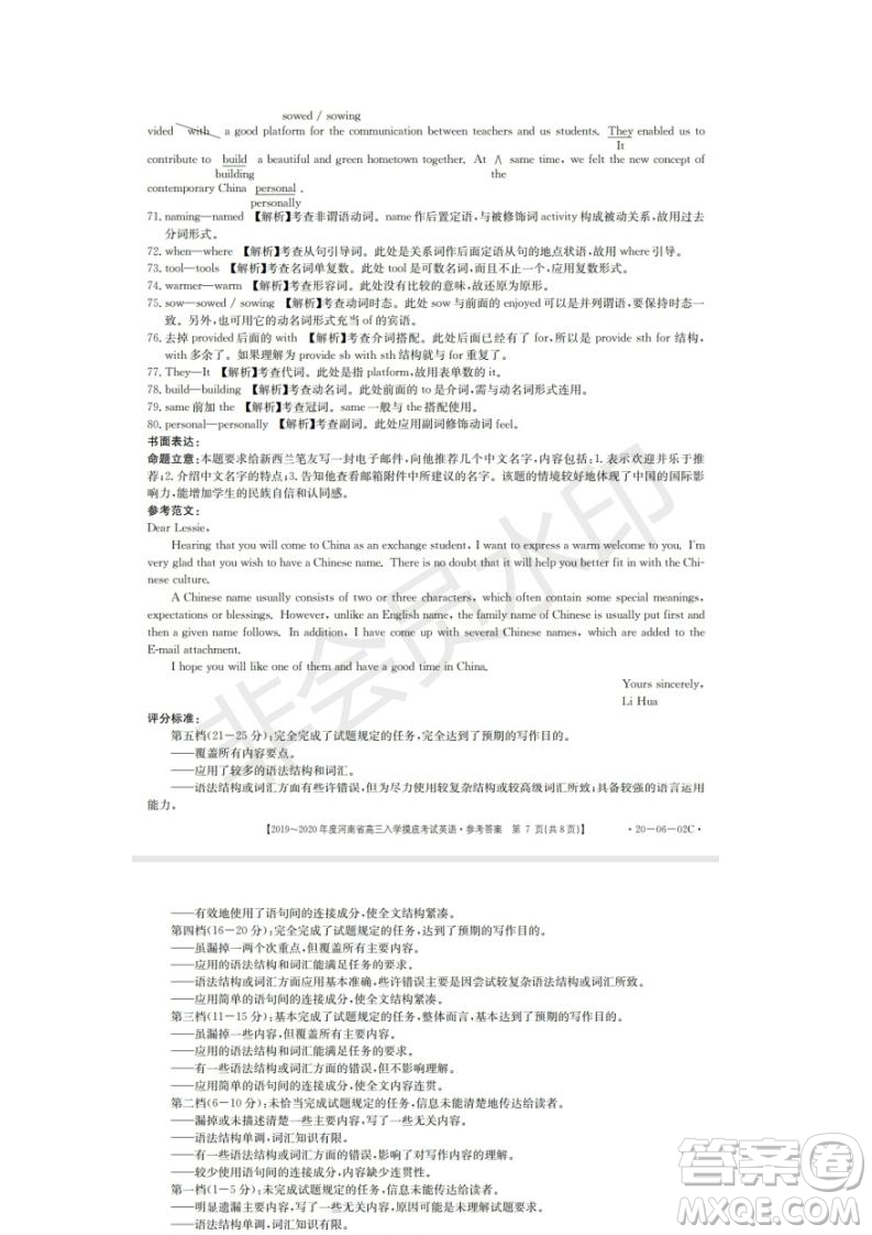 2019~2020年度河南省高三入學(xué)摸底考試英語試題及答案