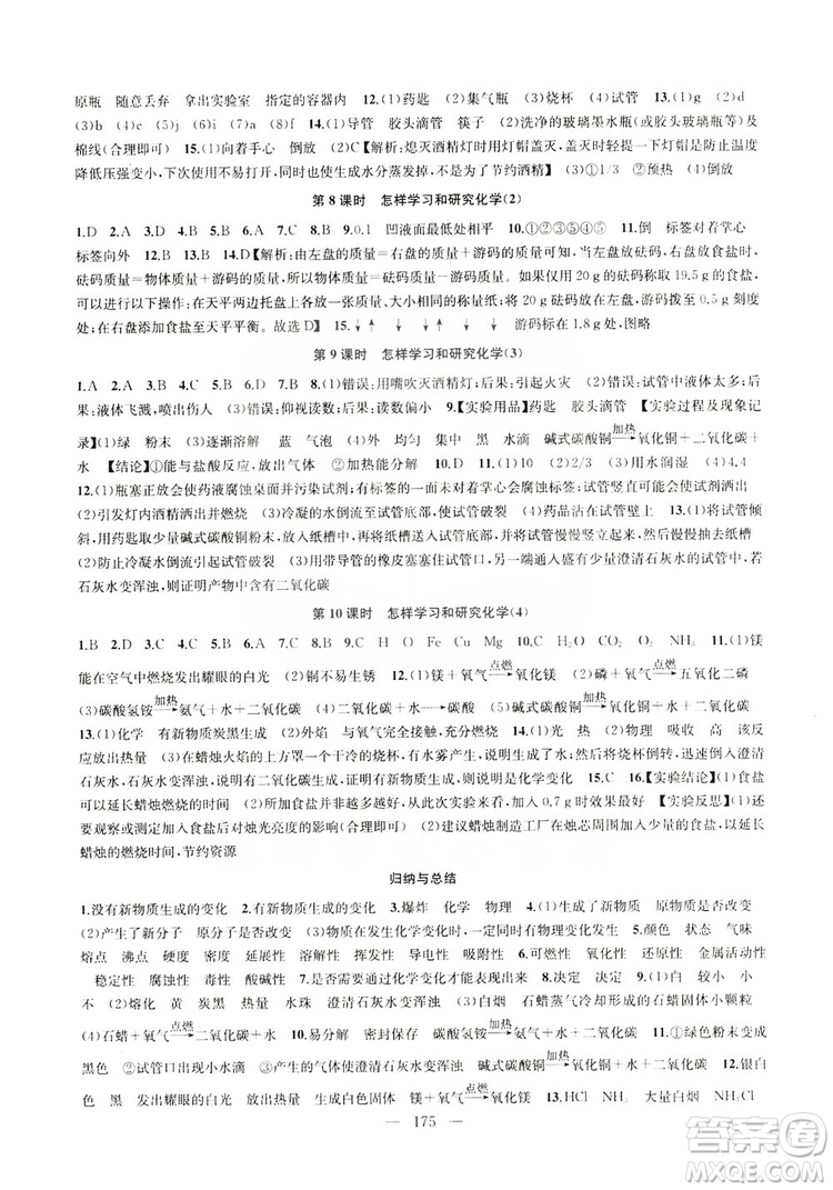 2019金鑰匙1+1課時作業(yè)+目標檢測九年級上冊化學國標上海版答案