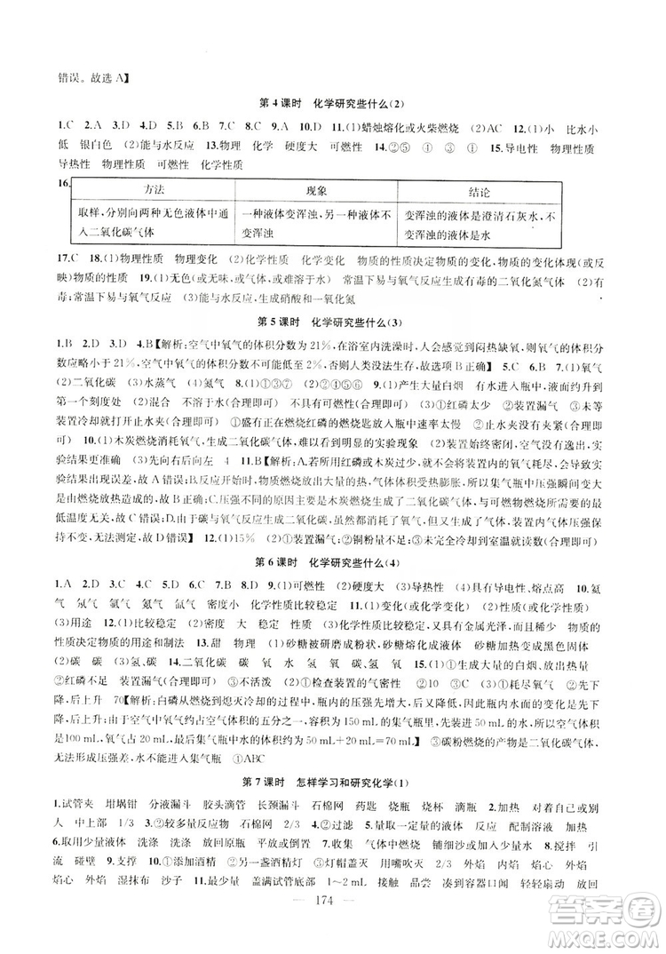2019金鑰匙1+1課時作業(yè)+目標檢測九年級上冊化學國標上海版答案