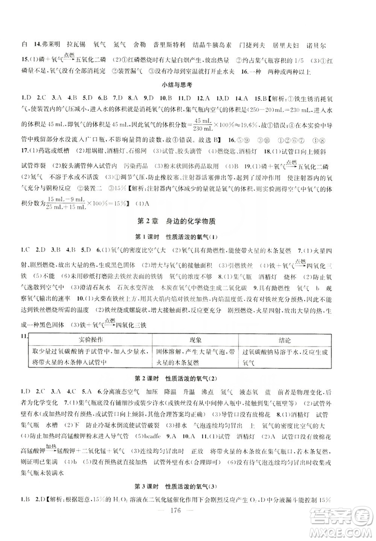 2019金鑰匙1+1課時作業(yè)+目標檢測九年級上冊化學國標上海版答案