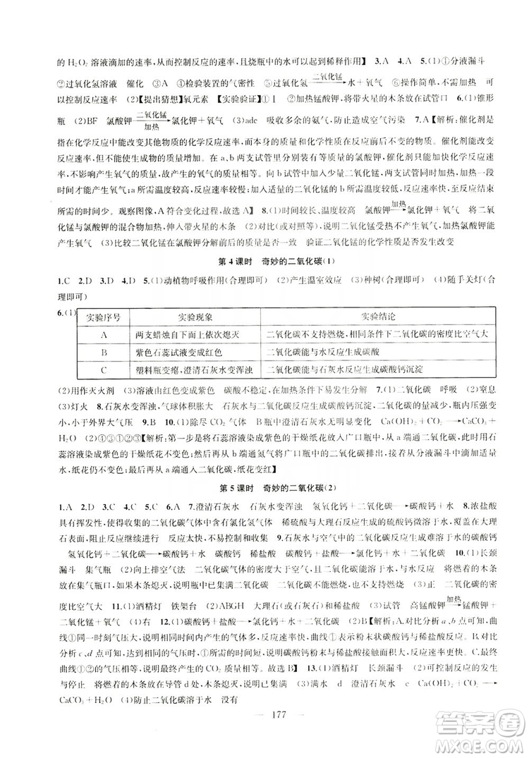2019金鑰匙1+1課時作業(yè)+目標檢測九年級上冊化學國標上海版答案