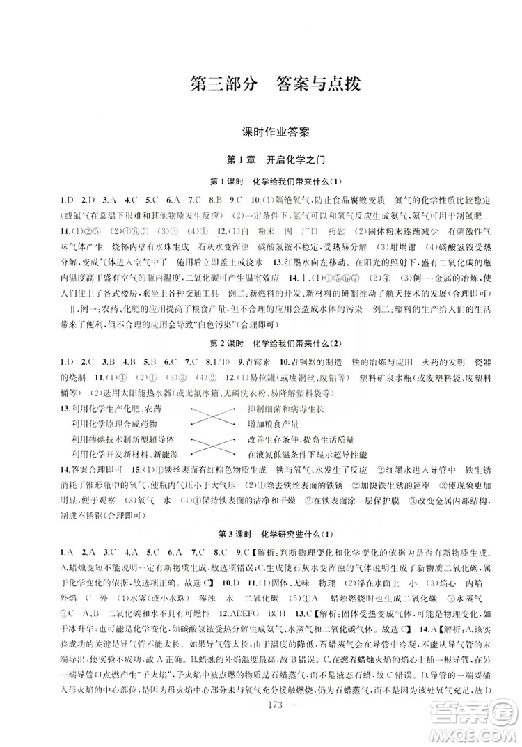 2019金鑰匙1+1課時作業(yè)+目標檢測九年級上冊化學國標上海版答案