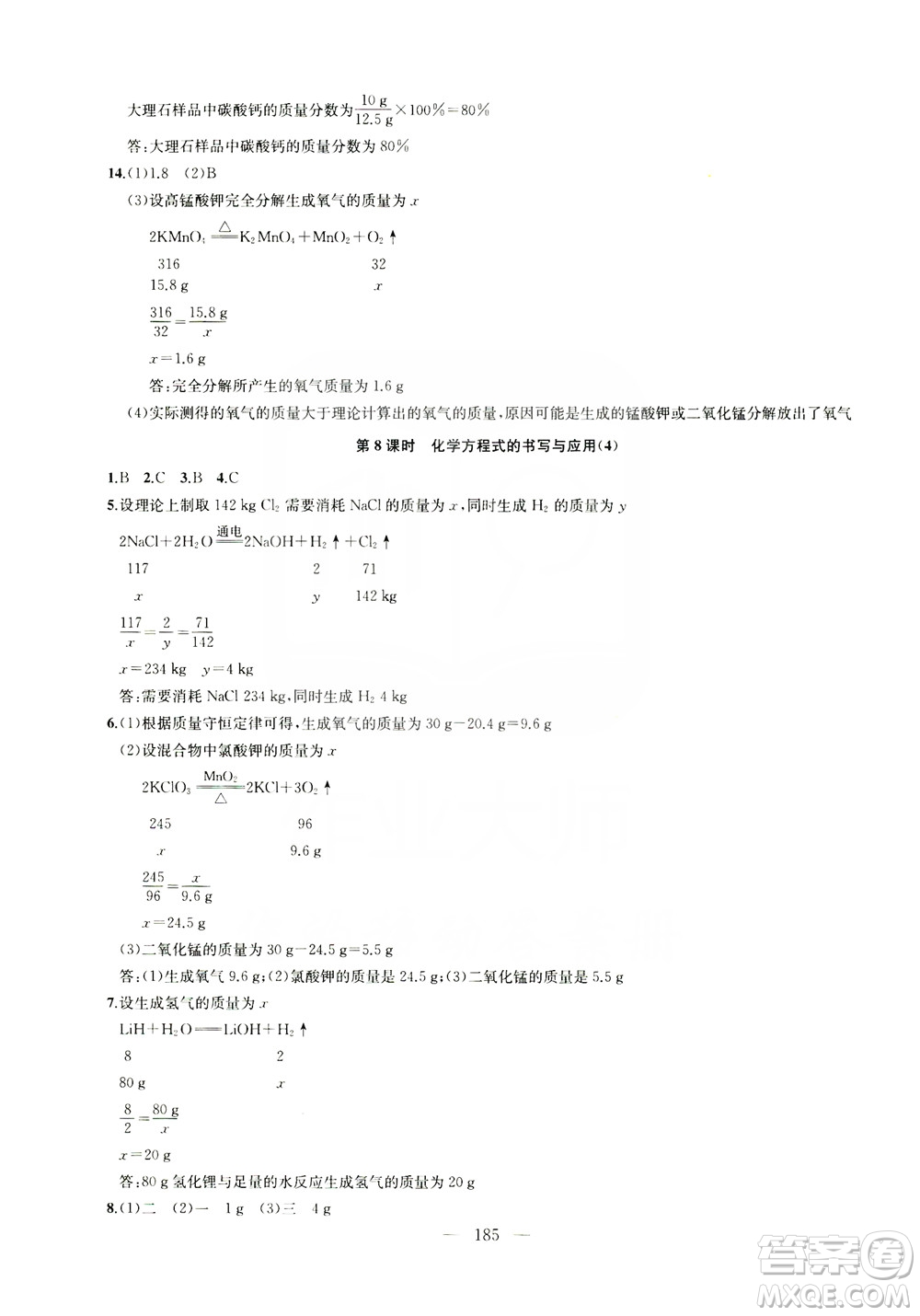 2019金鑰匙1+1課時作業(yè)+目標檢測九年級上冊化學國標上海版答案