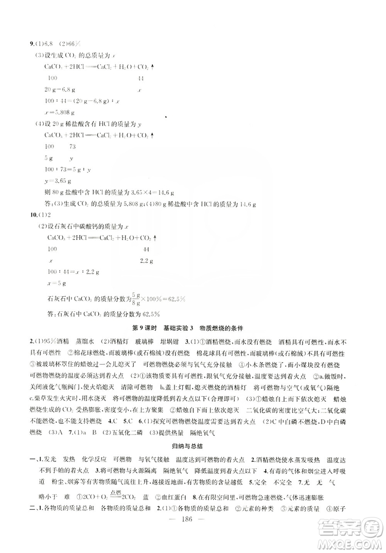 2019金鑰匙1+1課時作業(yè)+目標檢測九年級上冊化學國標上海版答案