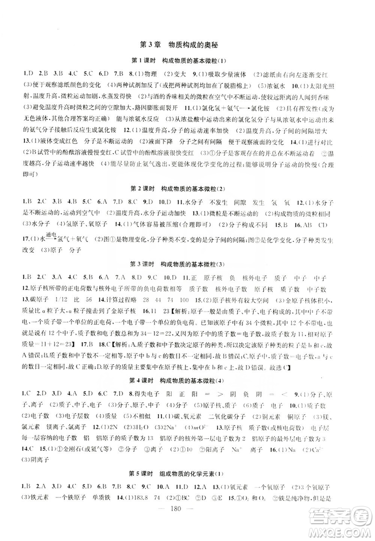 2019金鑰匙1+1課時作業(yè)+目標檢測九年級上冊化學國標上海版答案