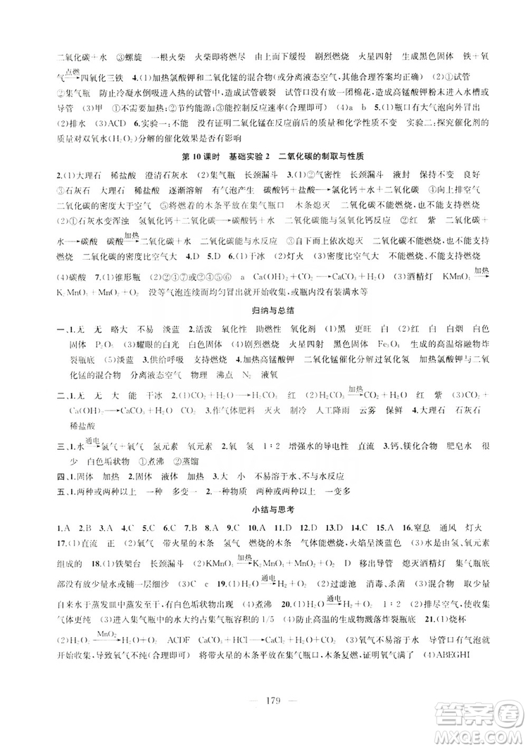 2019金鑰匙1+1課時作業(yè)+目標檢測九年級上冊化學國標上海版答案