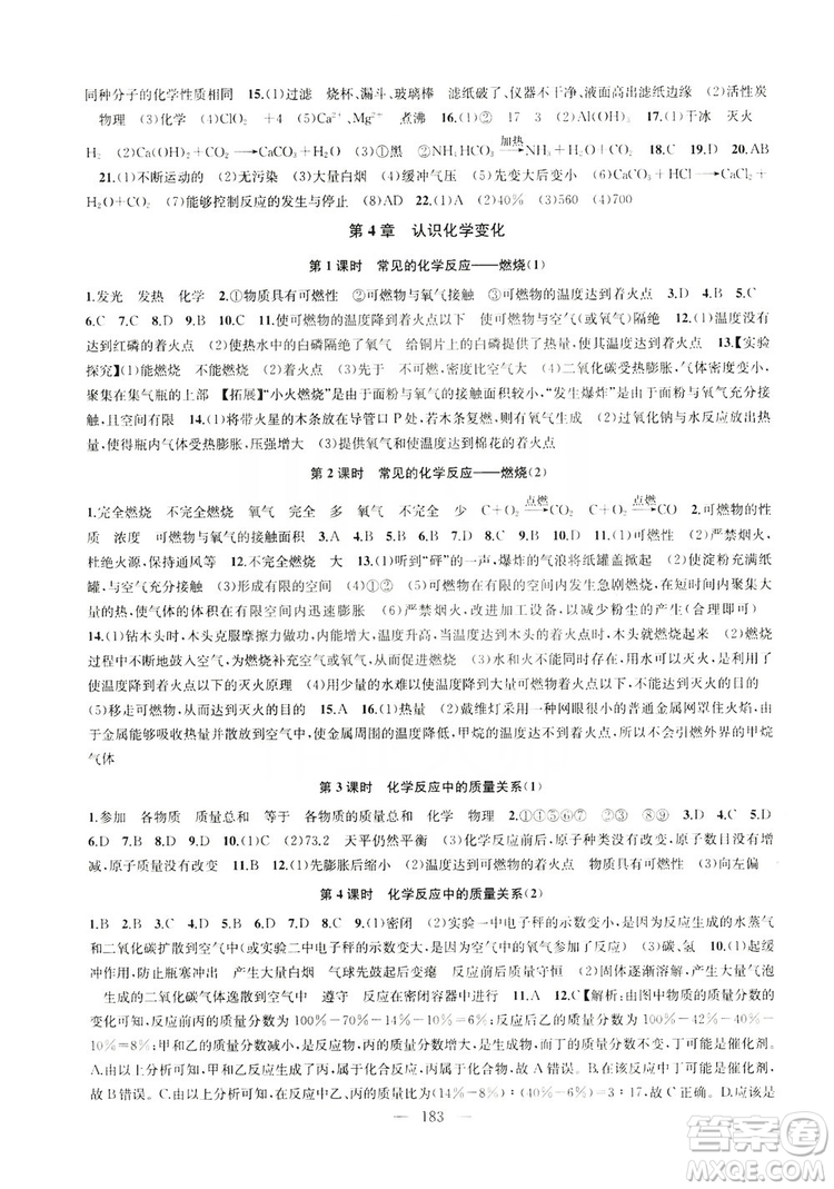 2019金鑰匙1+1課時作業(yè)+目標檢測九年級上冊化學國標上海版答案