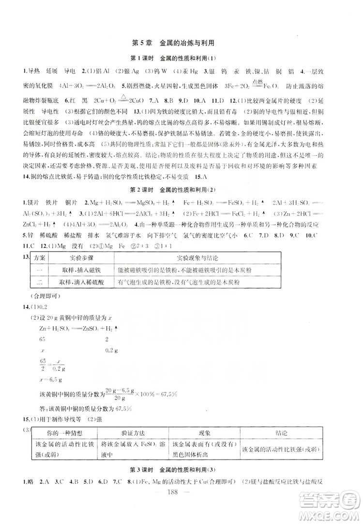 2019金鑰匙1+1課時作業(yè)+目標檢測九年級上冊化學國標上海版答案