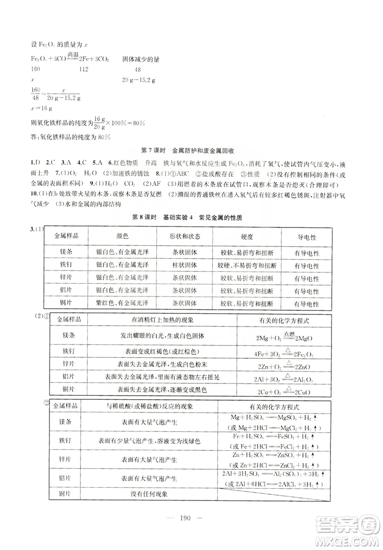 2019金鑰匙1+1課時作業(yè)+目標檢測九年級上冊化學國標上海版答案