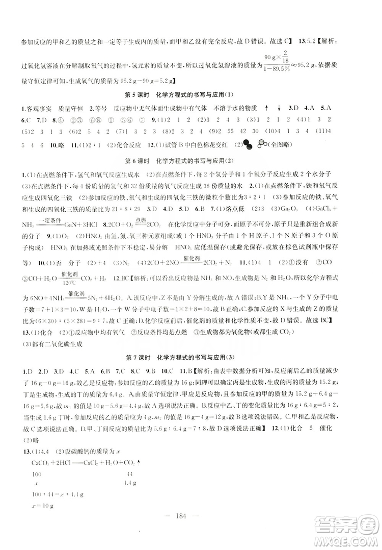 2019金鑰匙1+1課時作業(yè)+目標檢測九年級上冊化學國標上海版答案
