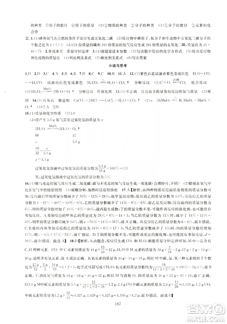 2019金鑰匙1+1課時作業(yè)+目標檢測九年級上冊化學國標上海版答案