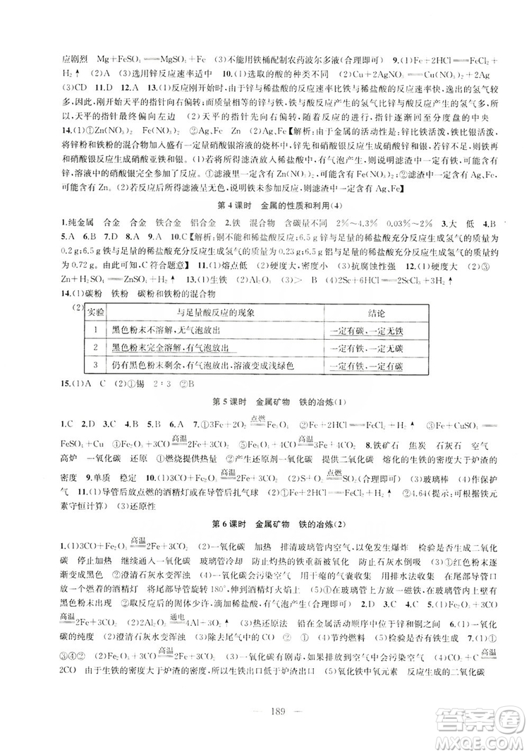 2019金鑰匙1+1課時作業(yè)+目標檢測九年級上冊化學國標上海版答案