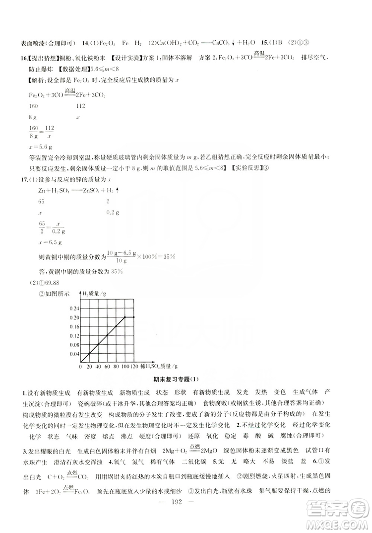 2019金鑰匙1+1課時作業(yè)+目標檢測九年級上冊化學國標上海版答案