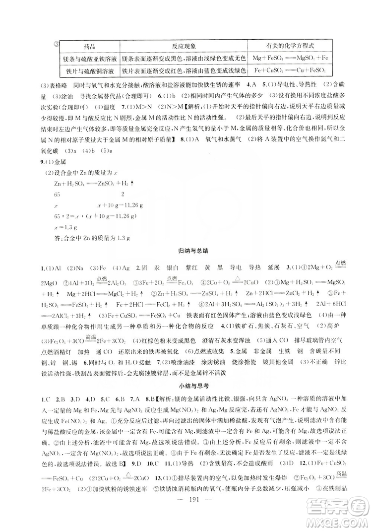 2019金鑰匙1+1課時作業(yè)+目標檢測九年級上冊化學國標上海版答案