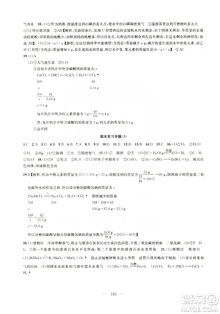 2019金鑰匙1+1課時作業(yè)+目標檢測九年級上冊化學國標上海版答案