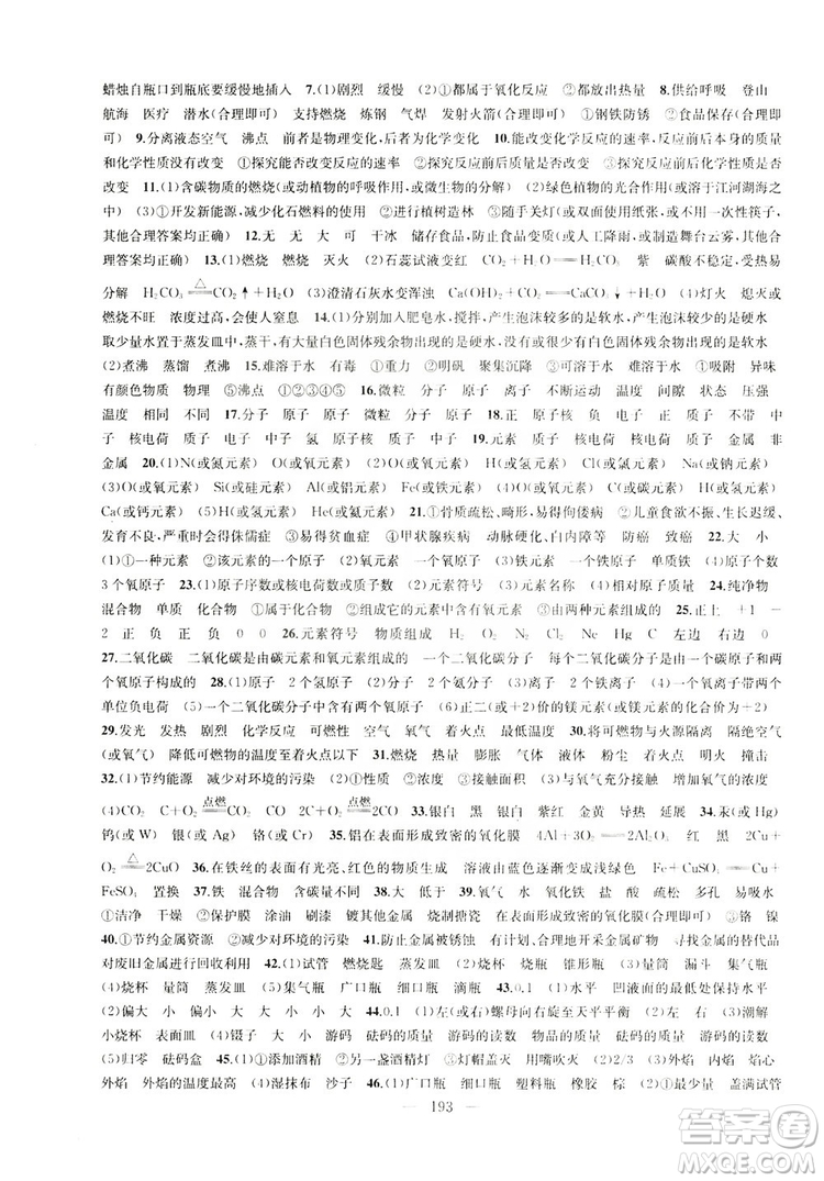 2019金鑰匙1+1課時作業(yè)+目標檢測九年級上冊化學國標上海版答案