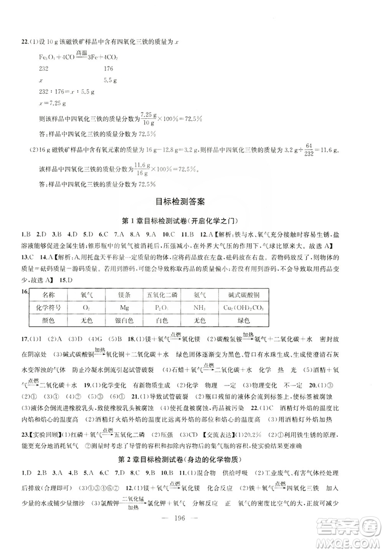 2019金鑰匙1+1課時作業(yè)+目標檢測九年級上冊化學國標上海版答案