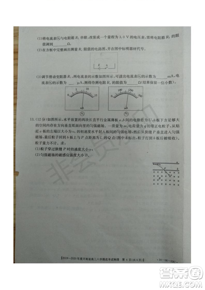 2019~2020年度河南省高三入學摸底考試物理試題及答案