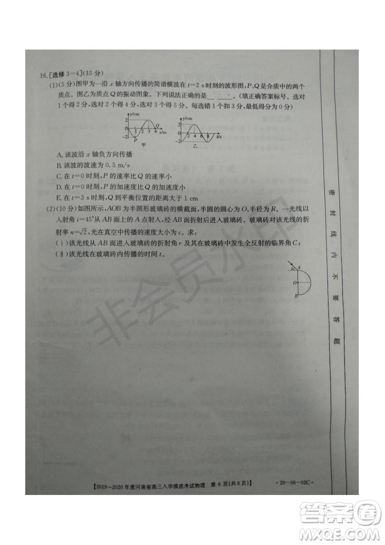 2019~2020年度河南省高三入學摸底考試物理試題及答案