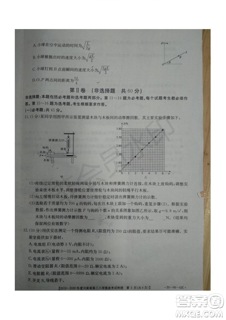 2019~2020年度河南省高三入學摸底考試物理試題及答案