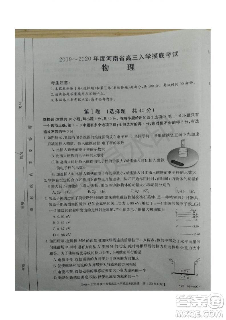 2019~2020年度河南省高三入學摸底考試物理試題及答案