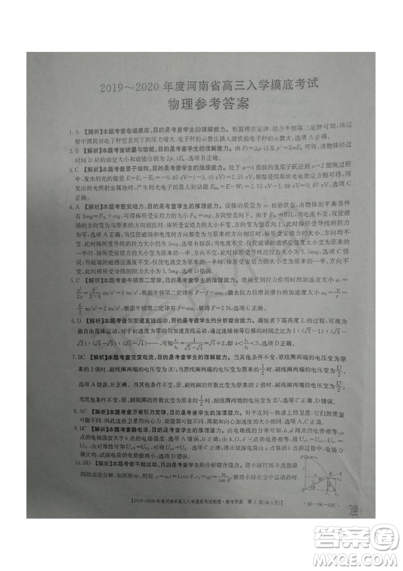2019~2020年度河南省高三入學摸底考試物理試題及答案
