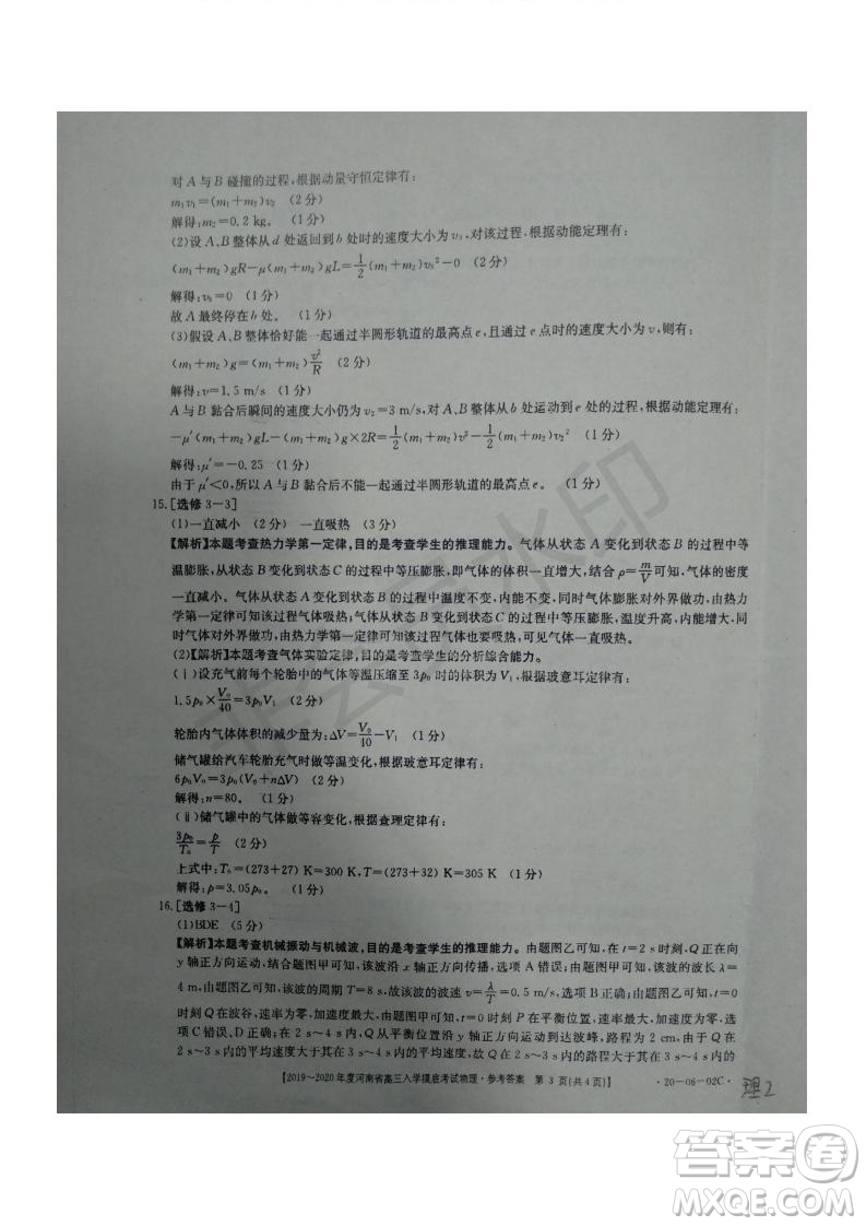 2019~2020年度河南省高三入學摸底考試物理試題及答案
